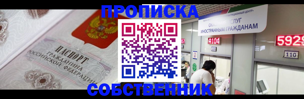 временная регистрация надежно в Томске