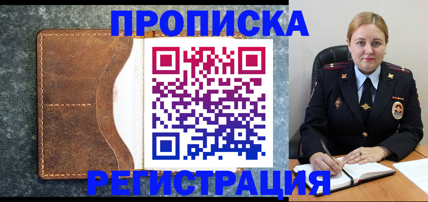 прописка для кредита в Томске