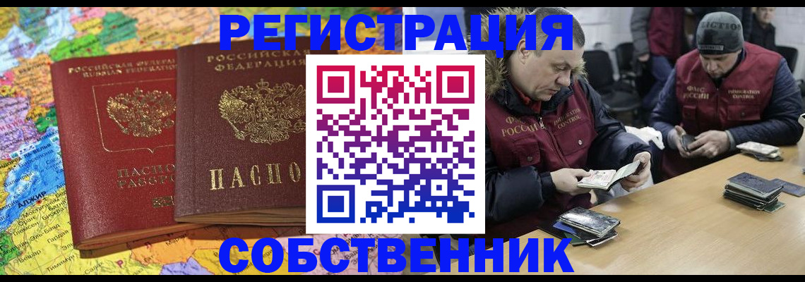 где прописаться в Томске