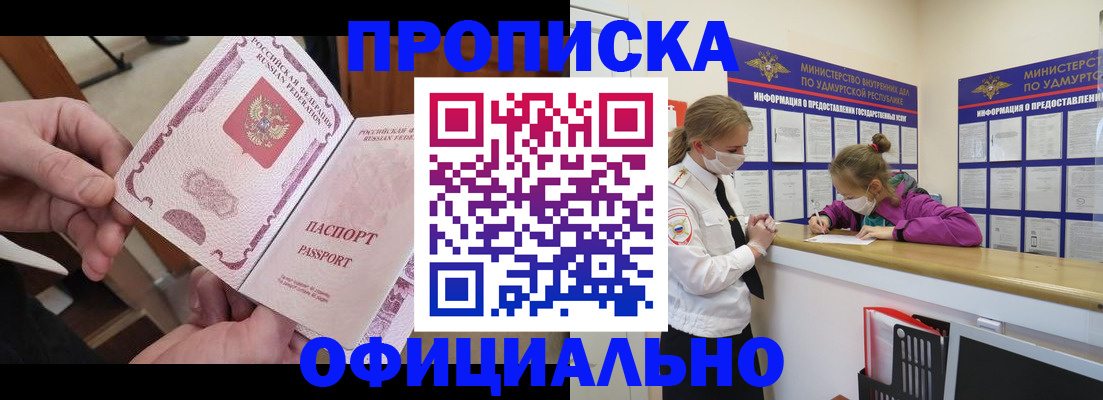 временная регистрация для школы в Томске